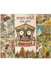 Jagannath Kahini